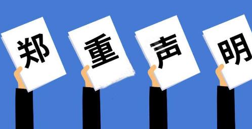 關於極限化違禁詞的公告聲明（míng）